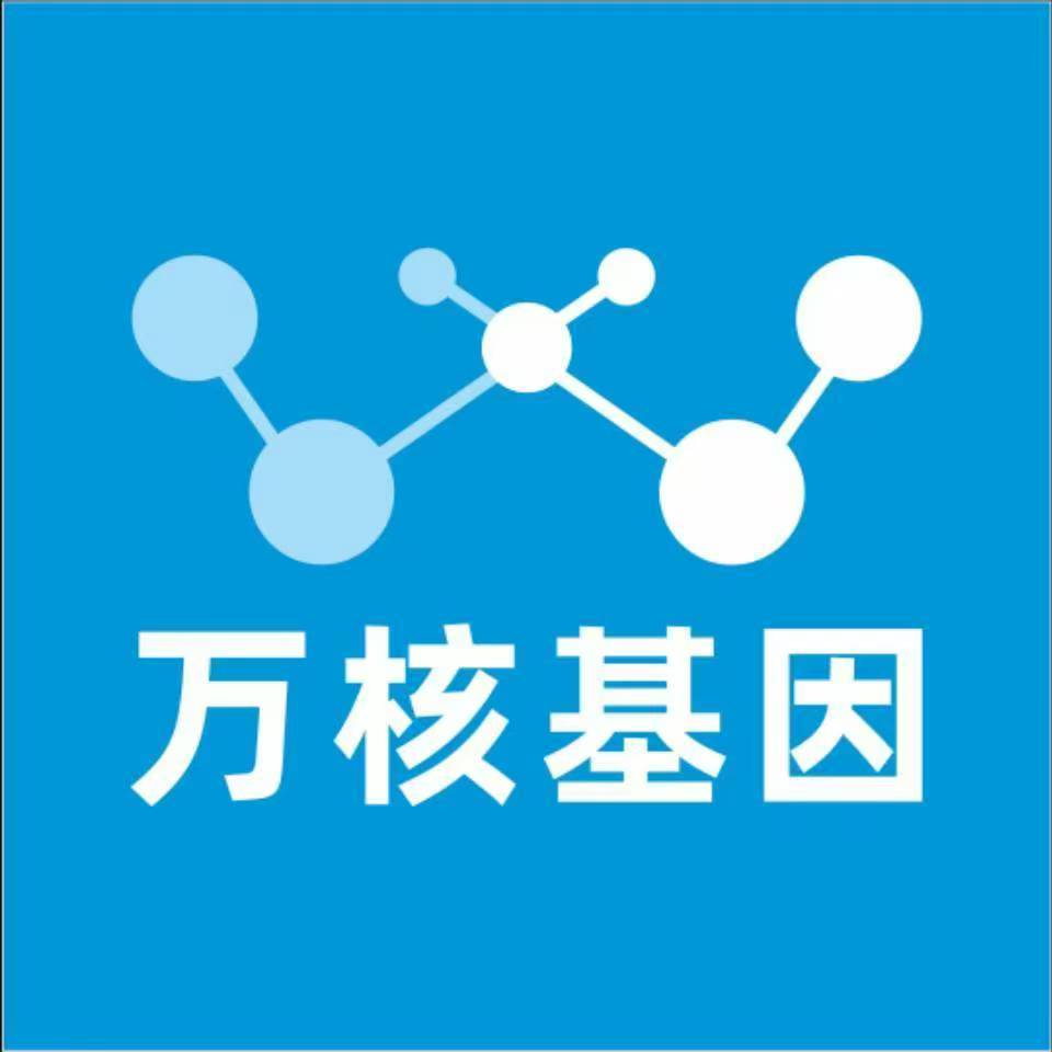 玉溪通海万核基因DNA检测咨询中心